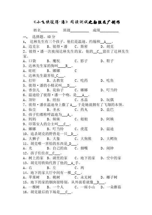 小飞侠彼得潘阅读测试及答案