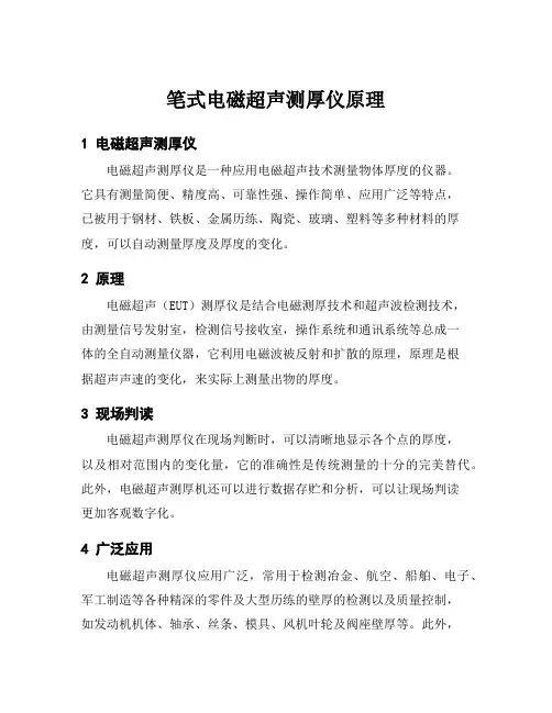 笔式电磁超声测厚仪原理
