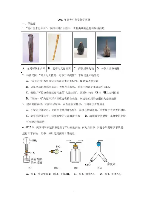 2023年高考广东卷化学真题(带简易答案)