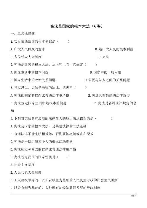 政治九年级人教新课标3.6.2宪法是国家的根本大法同步训练A