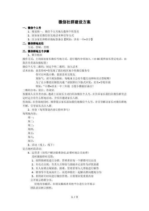 (完整版)微信社群规划方案