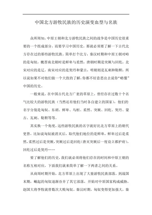 中国北方游牧民族的历史演变血型与名族