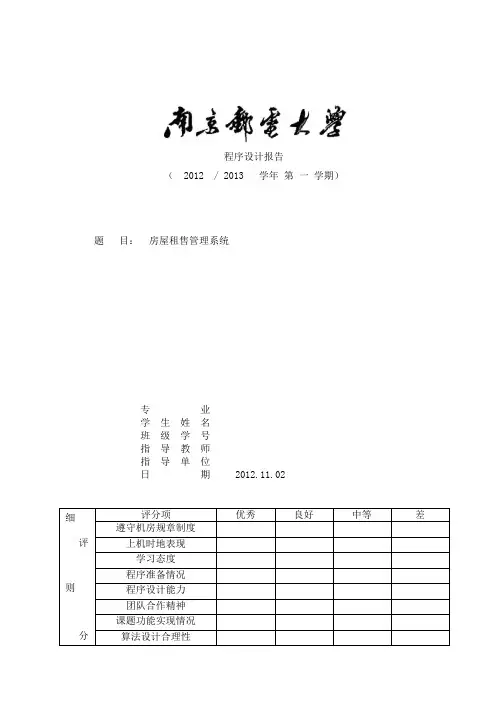 房屋租售管理系统_c  程序设计