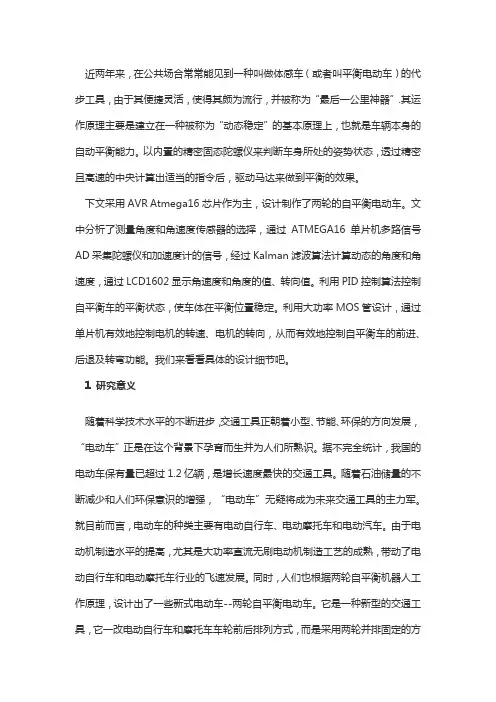 利用PID控制算法控制自平衡车