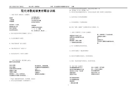 现代诗歌经典篇目阅读赏析试题