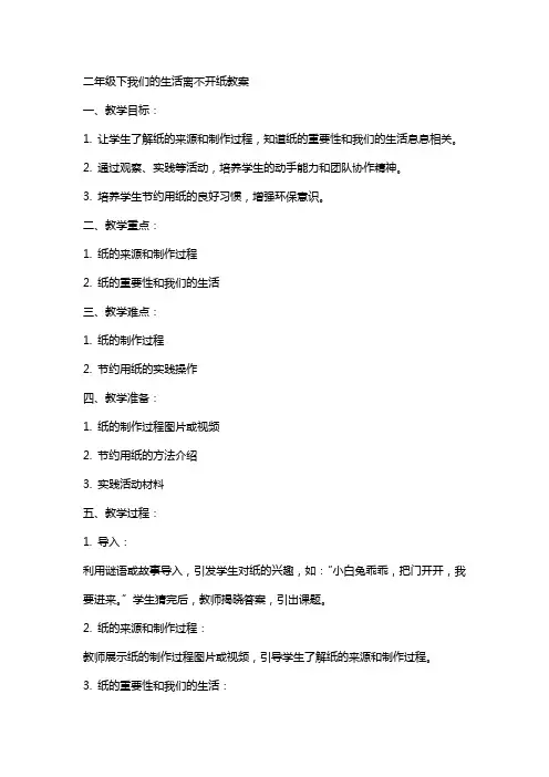 二年级下我们的生活离不开纸教案