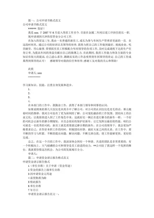 申请报告怎么写(共4篇)