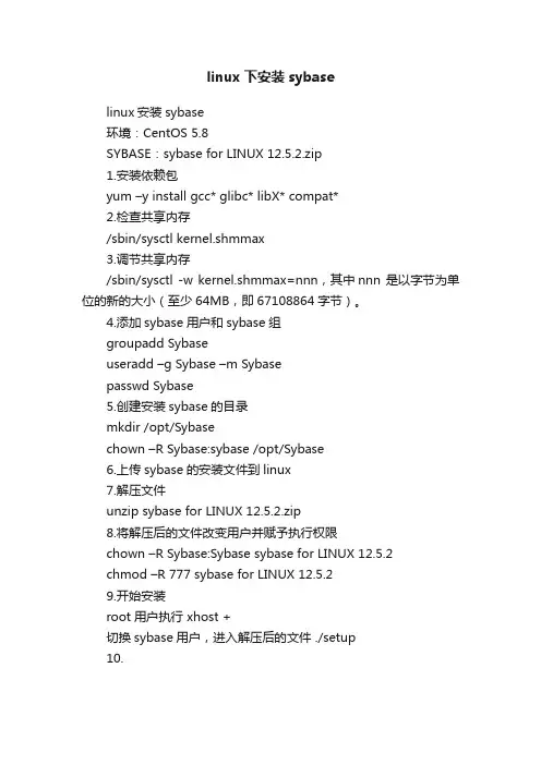 linux下安装sybase