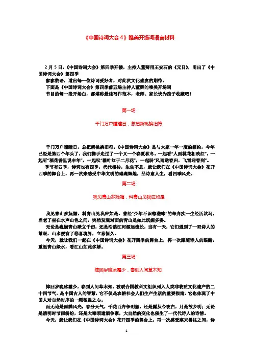2019中国诗词大会4、3开场词语言材料