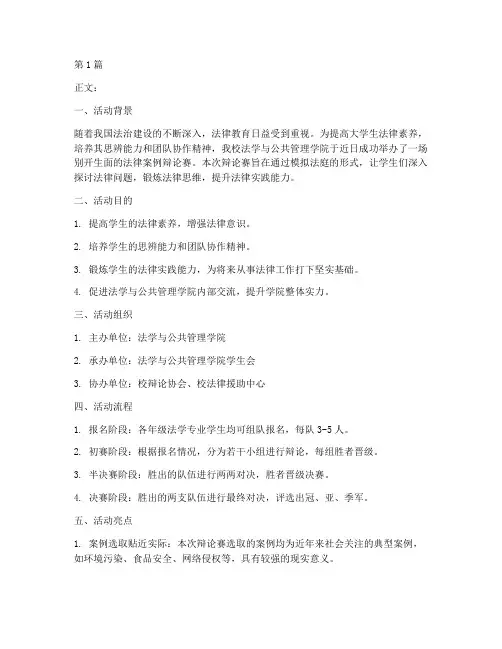 法律案例辩论赛活动(3篇)