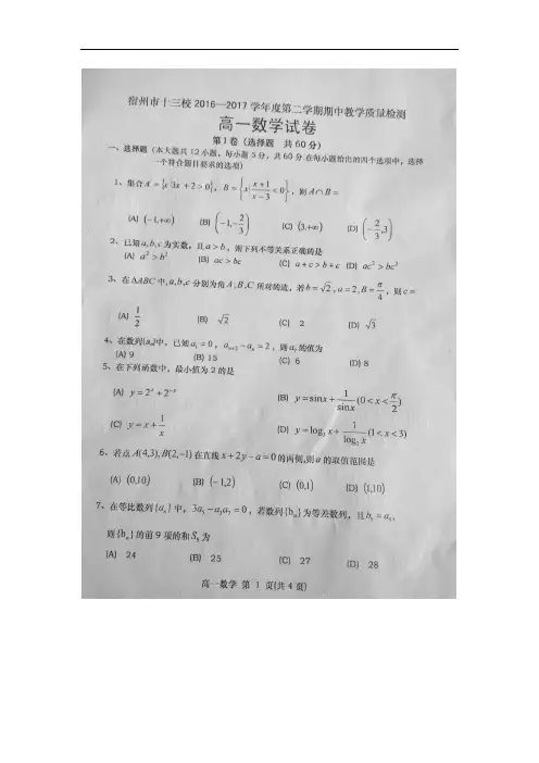 安徽省宿州市十三校高一下学期期中考试数学试卷