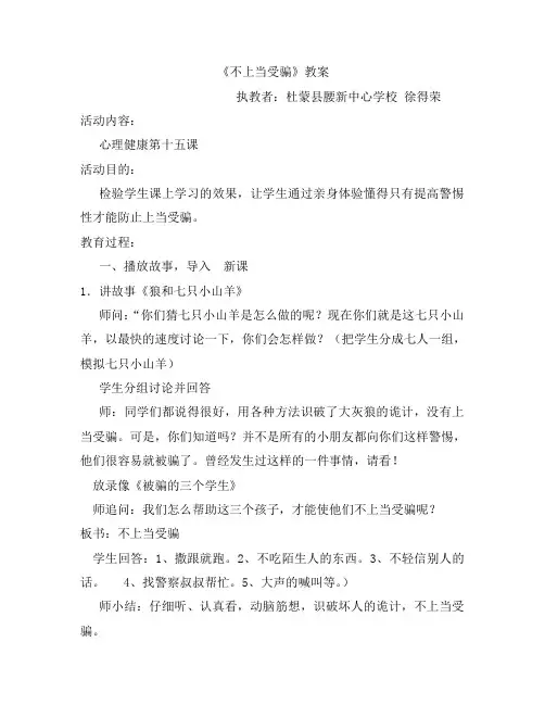 防止上当受骗