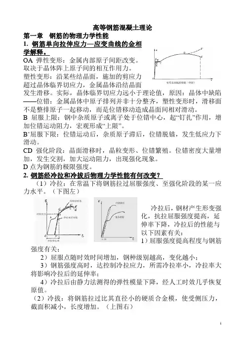 高等混凝土答案