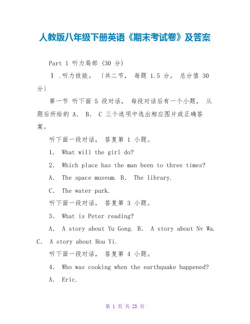 人教版八年级下册英语《期末考试卷》及答案