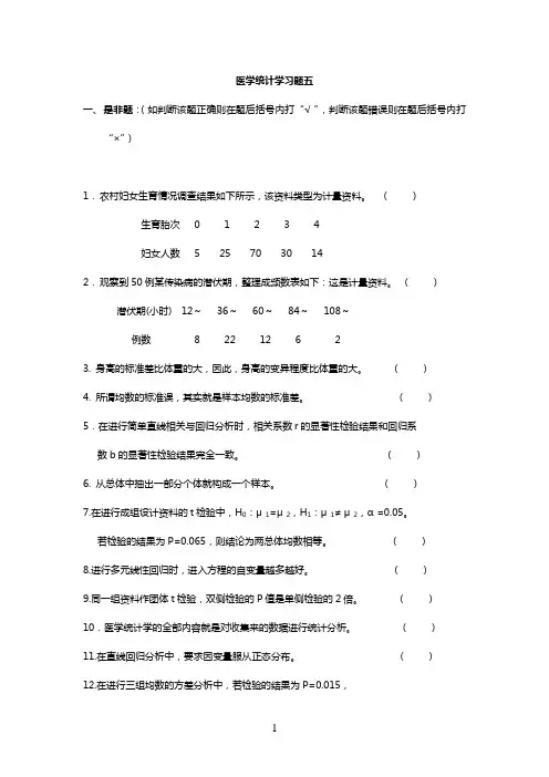 医学统计学习题五