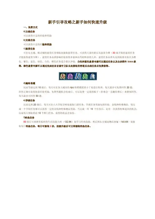 魔力学堂新手引导攻略之新手如何快速升级