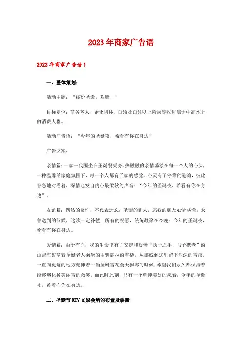 2023年商家广告语