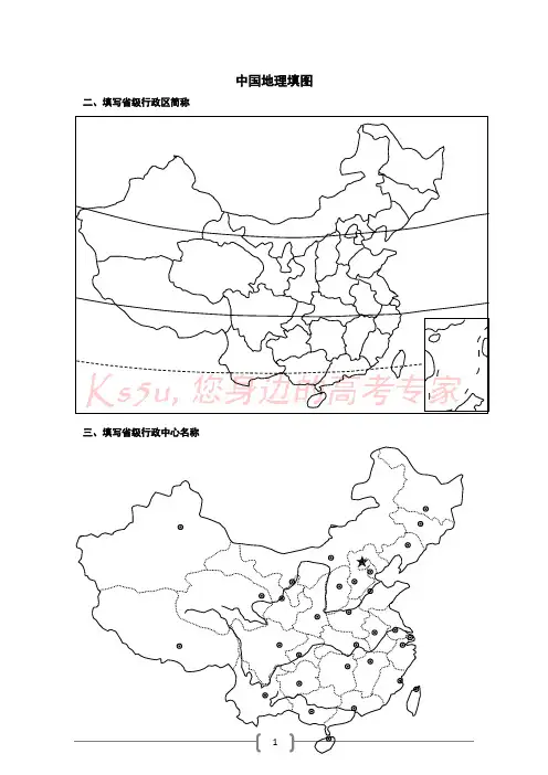 初中中国地理填图