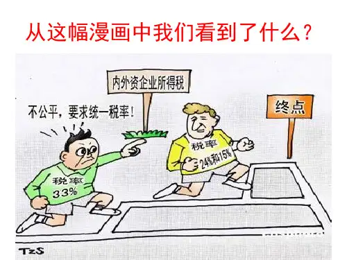 如何实现税收公平