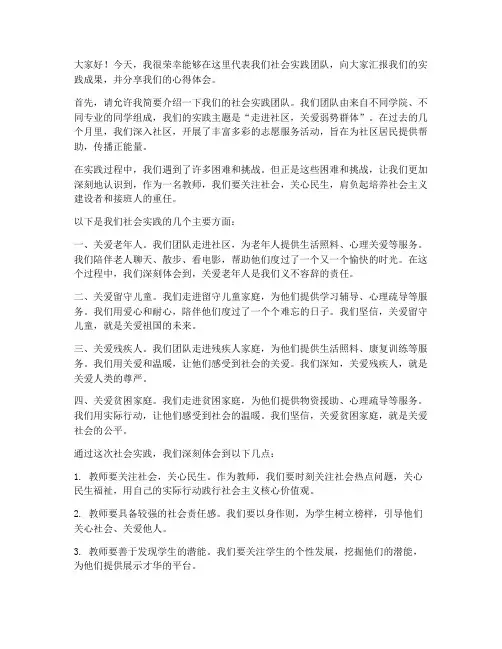 社会实践_教师发言稿
