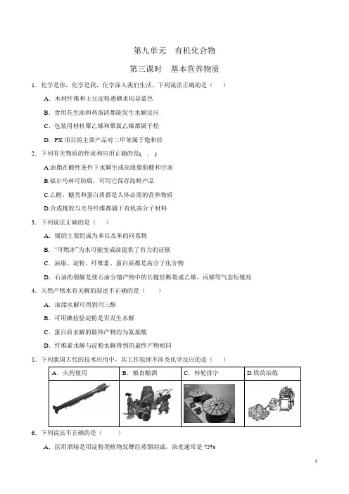 人教版高中化学高三一轮基本营养物质练习(wold含答案)