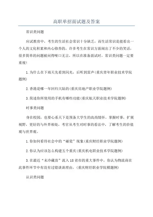 高职单招面试题及答案