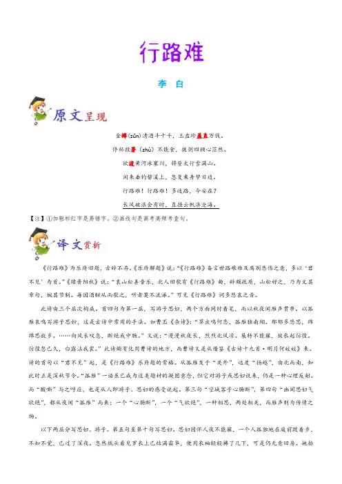 初中语文必背古诗词34篇：《行路难》原文、赏析与阅读训练