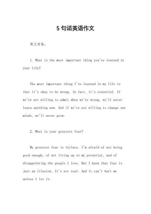 5句话英语作文