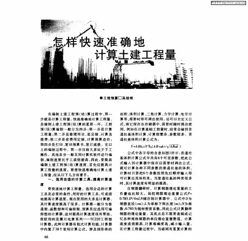 怎样快速准确地计算土建工程量