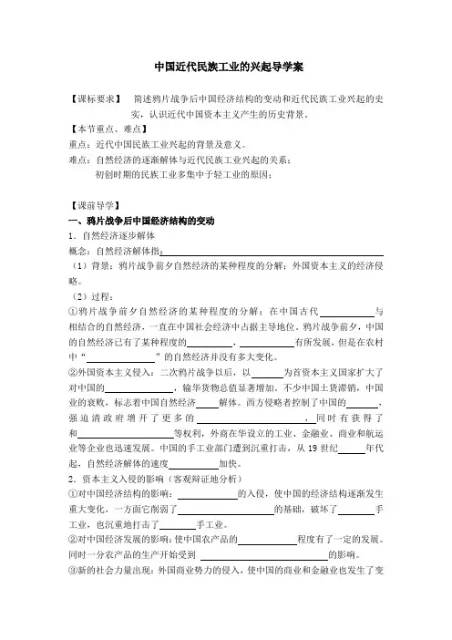 中国近代民族工业的兴起导学案人民版必修2
