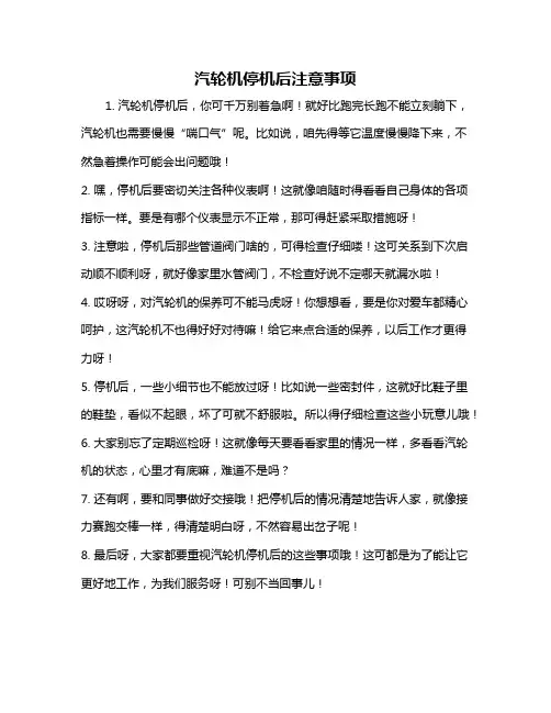 汽轮机停机后注意事项