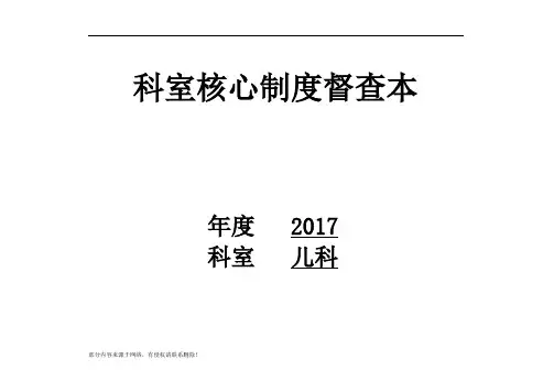 核心制度检查表