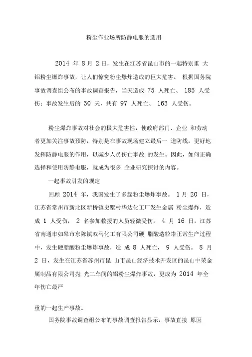 粉尘作业场所防静电服的选用