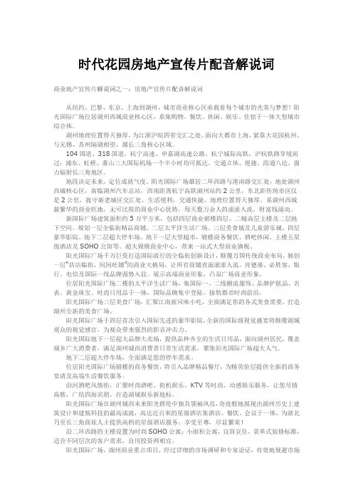 时代花园房地产宣传片配音解说词