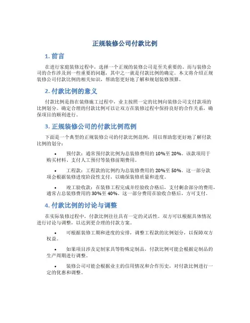 正规装修公司付款比例