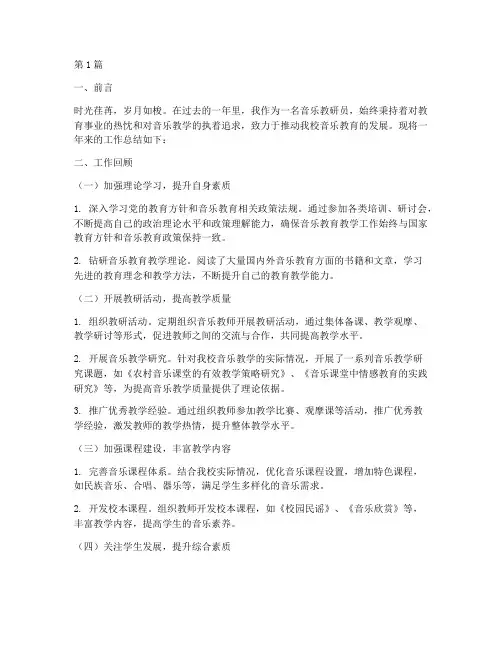 音乐教研员年度工作总结(3篇)