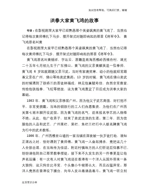 故事：洪拳大家黄飞鸿的故事