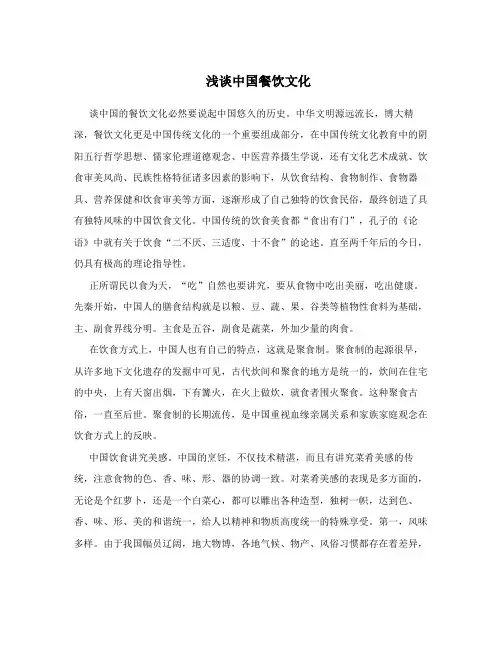 浅谈中国餐饮文化