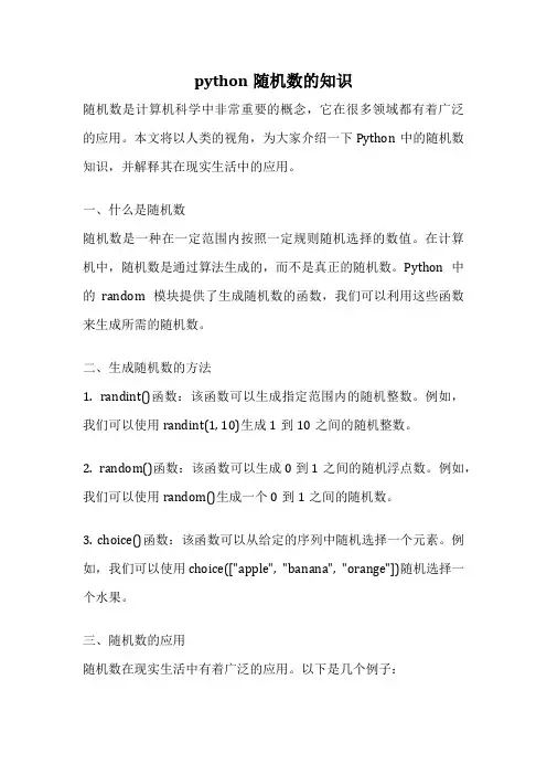 python随机数的知识