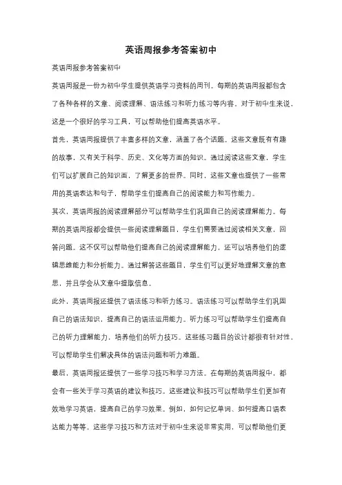 英语周报参考答案初中