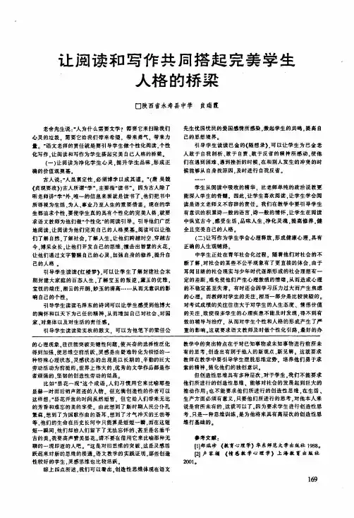 让阅读和写作共同搭起完美学生人格的桥梁