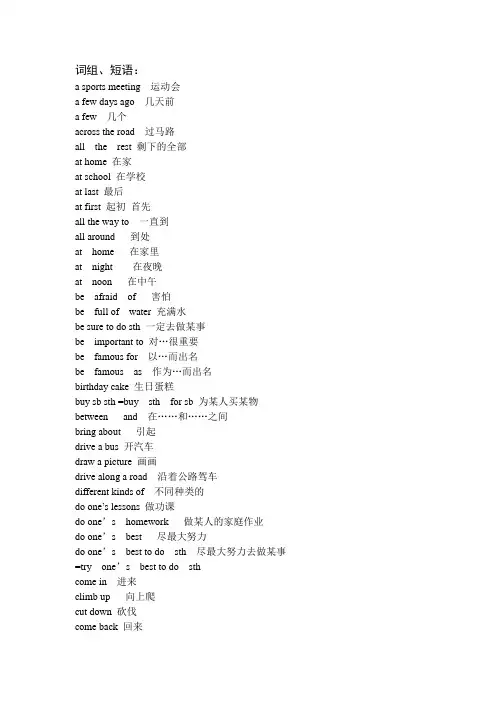 科普版小学六年级下册总复习资料