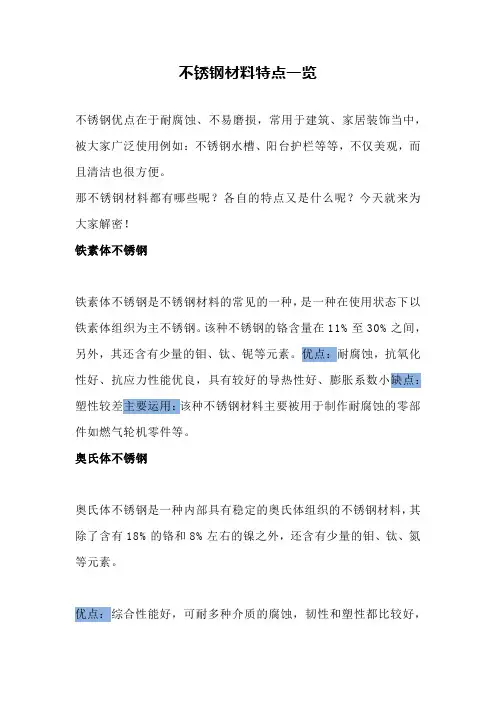 不锈钢材料特点一览