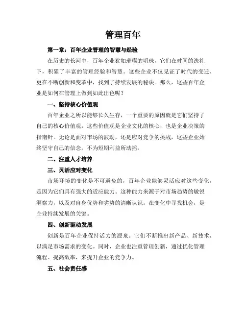 管理百年(免费完整)(100页)