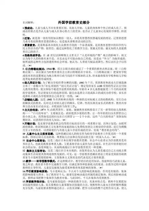 学前教育史重点笔记整理(考试必备!!!!!!!!!!!)