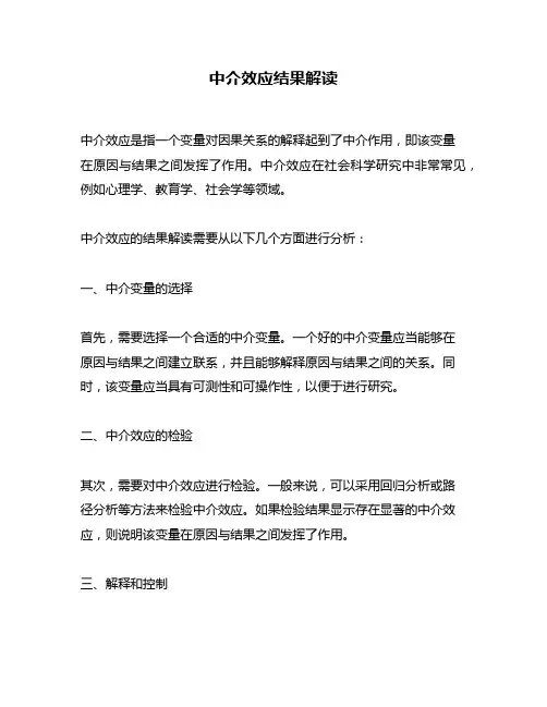 中介效应结果解读