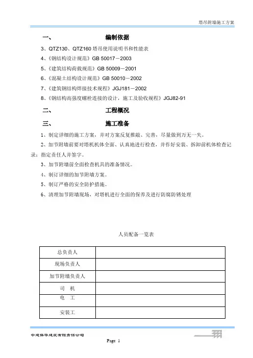 塔吊附墙施工方案最终