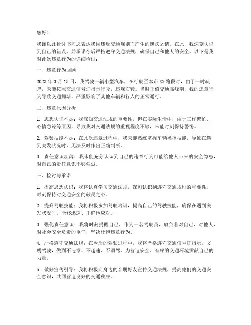 个人给交警检讨书范文