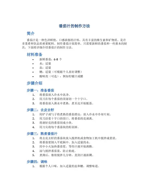 番茄汁的制作方法