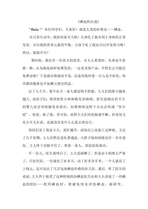碘盐的自述